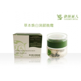 草本煥白潤(rùn)顏晚霜